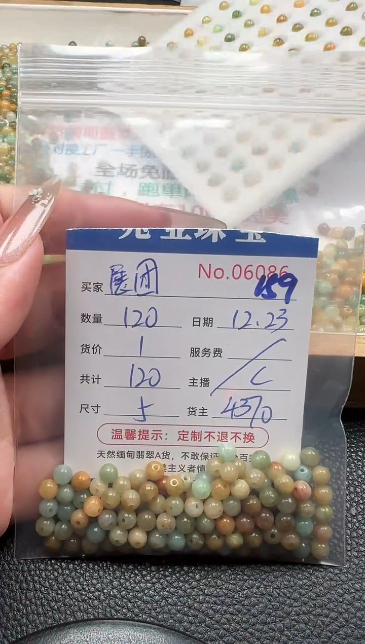 散珠翡翠展*单：159