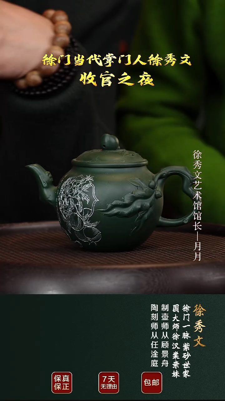 茶壶紫砂XXW41桃报春景舟绿泥240cc