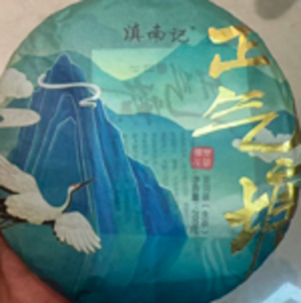 老冯甄选 2015年正气塘 普洱茶生茶 200g饼