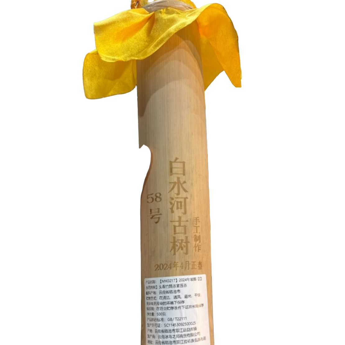 *2023【坡脚白水河58号.春.混采】普洱生茶竹筒茶500克11月28日【15】