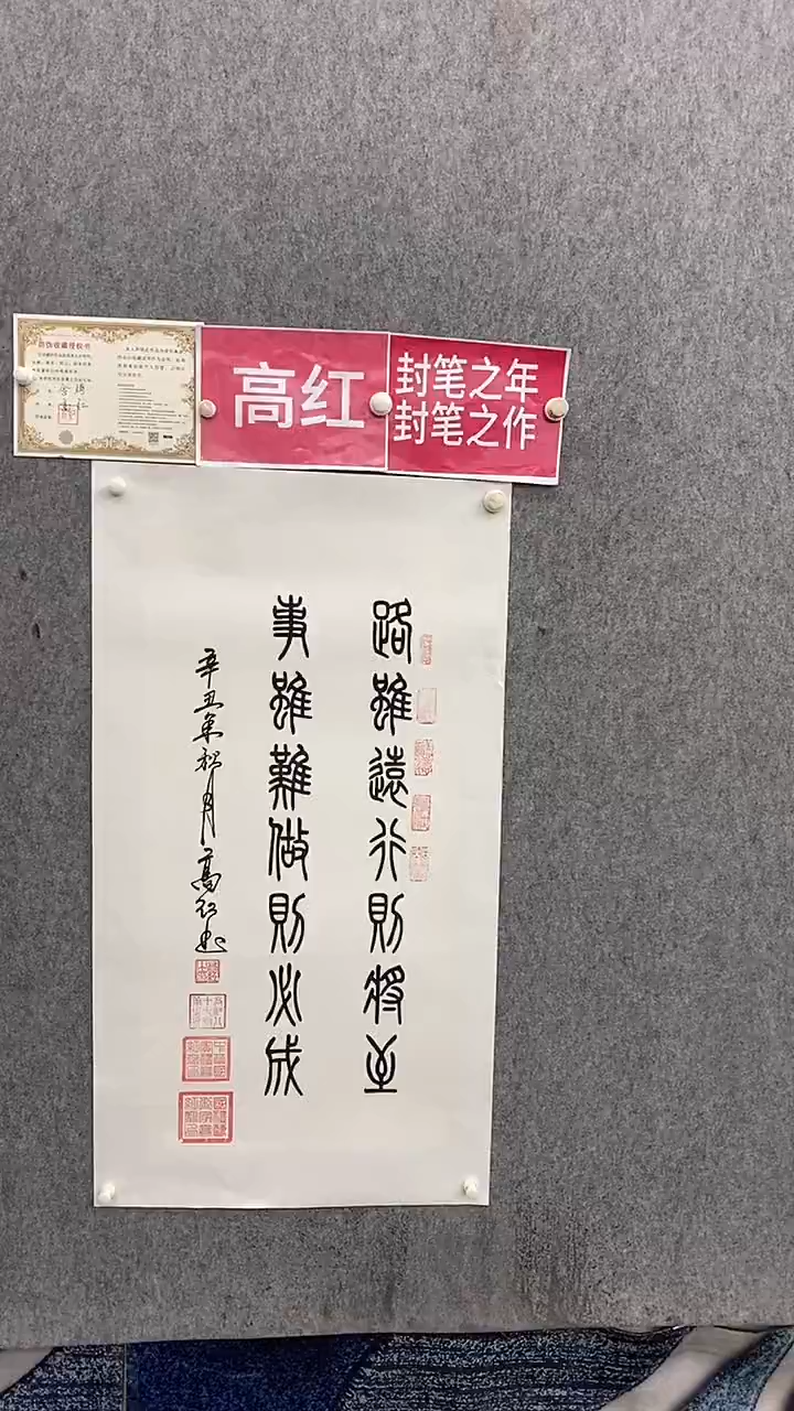 书法王万军100*50路虽远  晓雅