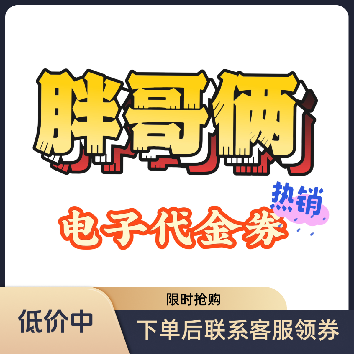 胖哥俩肉蟹煲代金券下单咨询客服出券码
