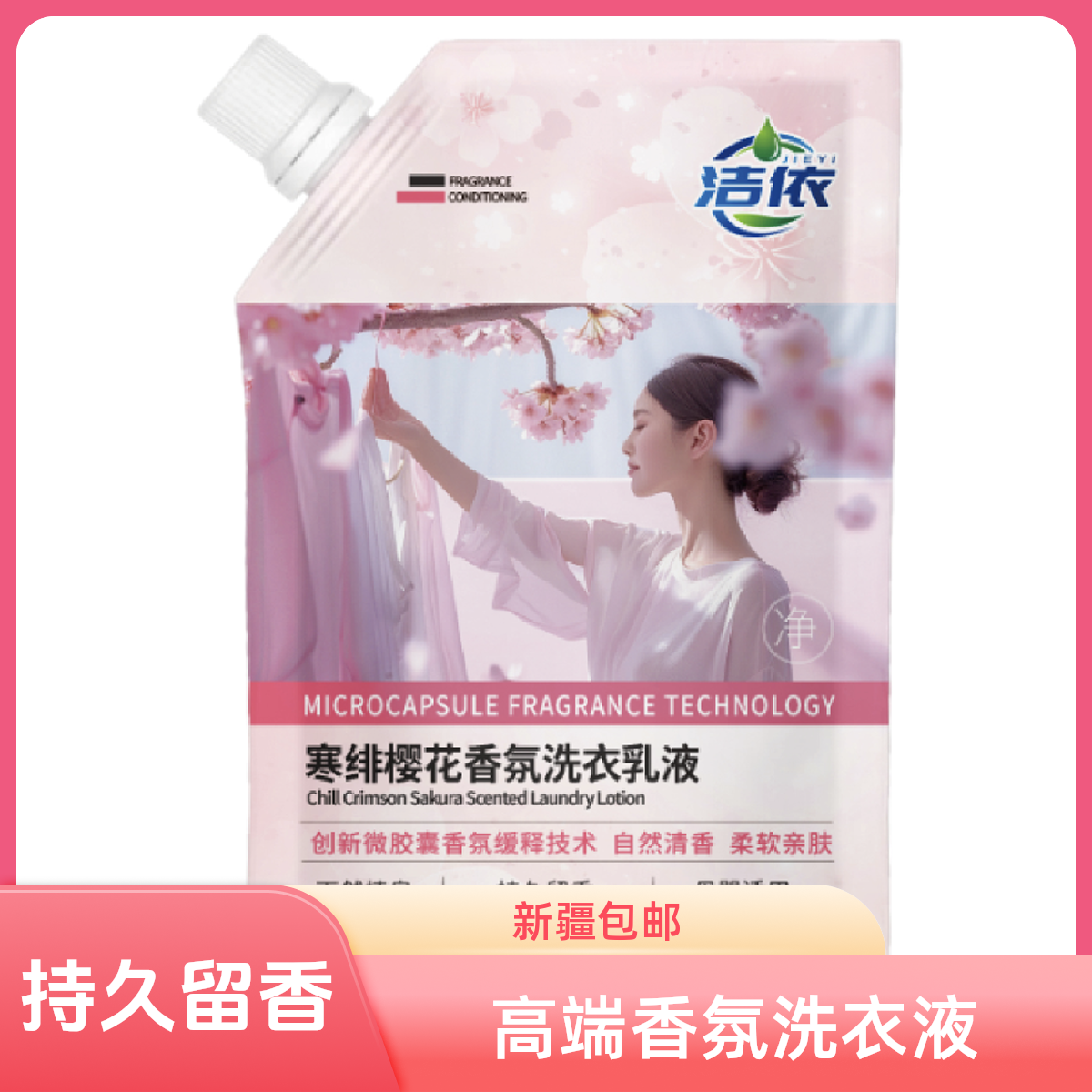 【双11】洗衣液+管道+果蔬净持久留香除螨母婴可用