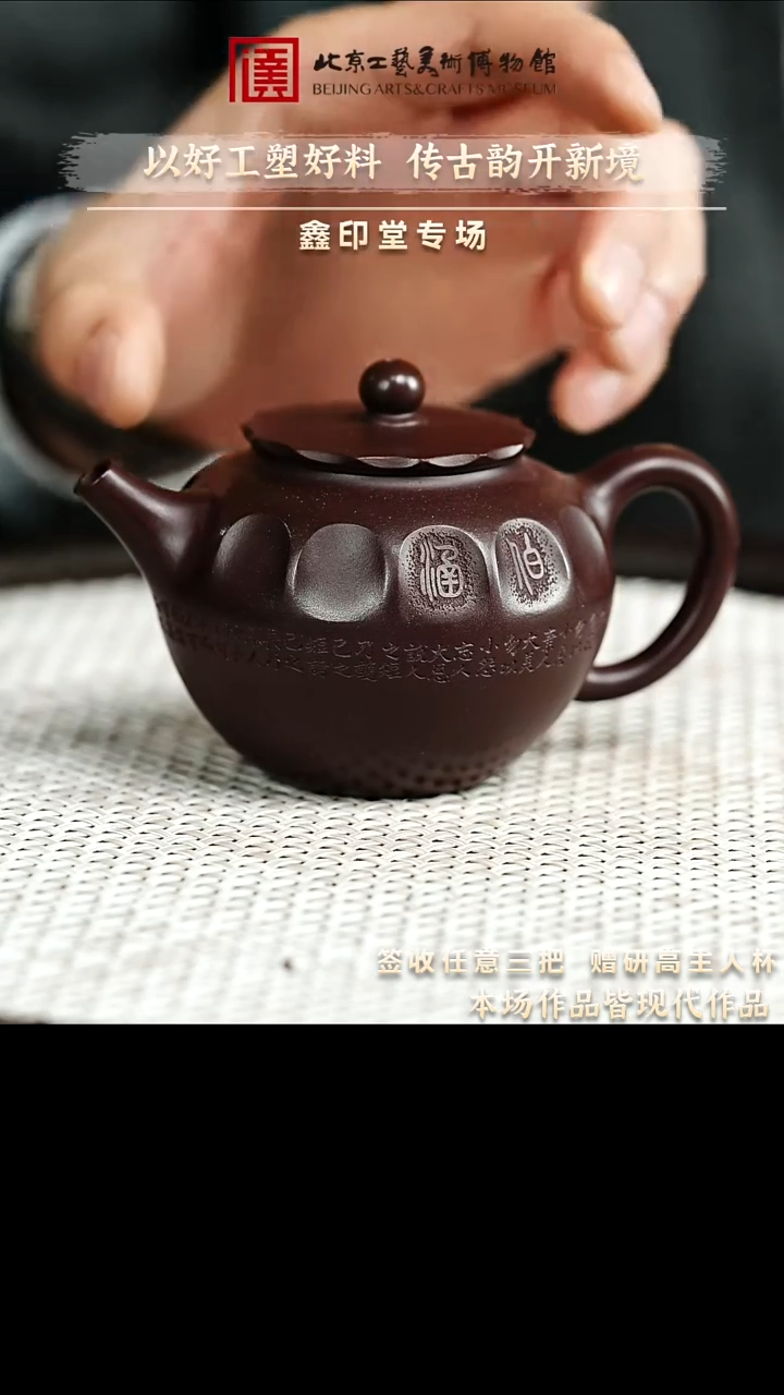 12.26 紫砂专场 紫砂壶086