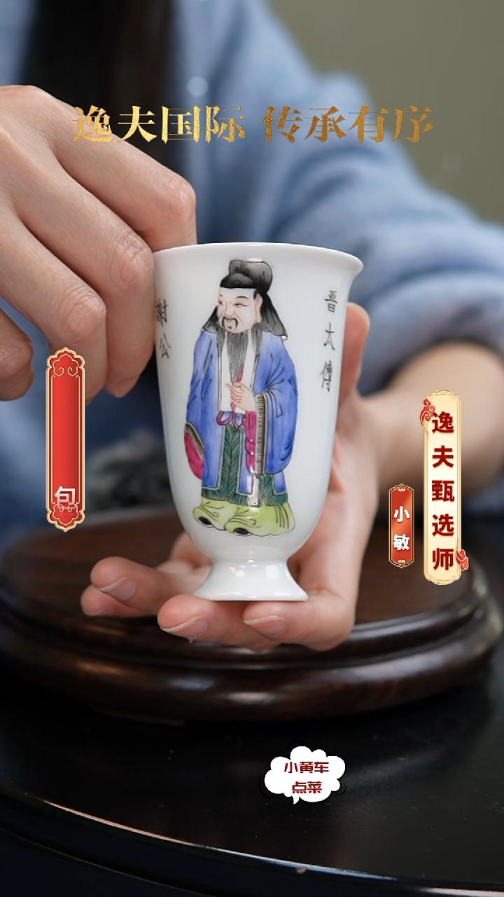 清杯862粉彩无双谱闻香杯