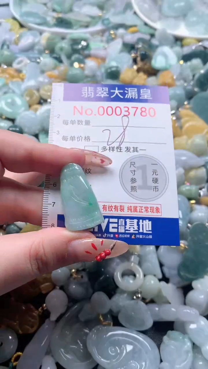 【闪购商品】翡翠吊坠(不含链)未镶嵌3780