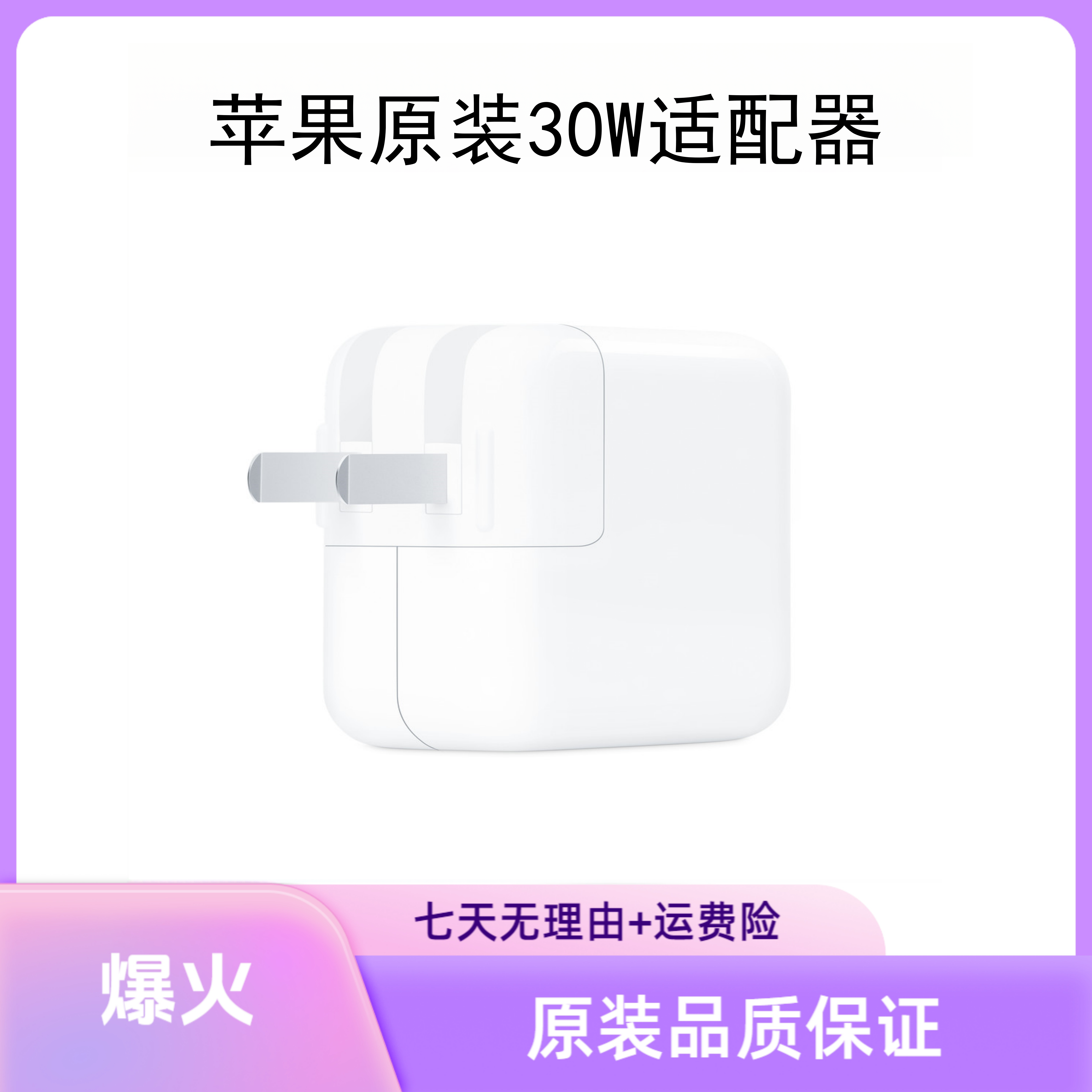准新品 Apple/苹果 原装30W快充充电器支持双C线PD快充线满载功率