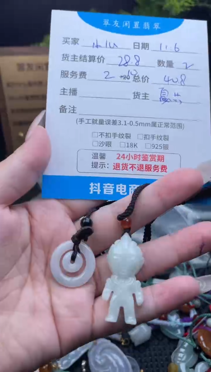 颈饰未镶嵌翡翠小****撞挂件