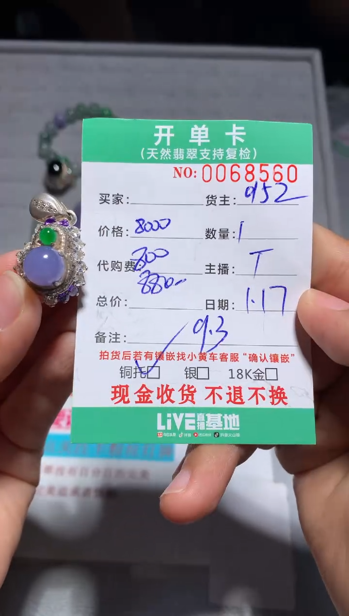 【闪购商品】定制翡翠未镶嵌天然翡翠0152