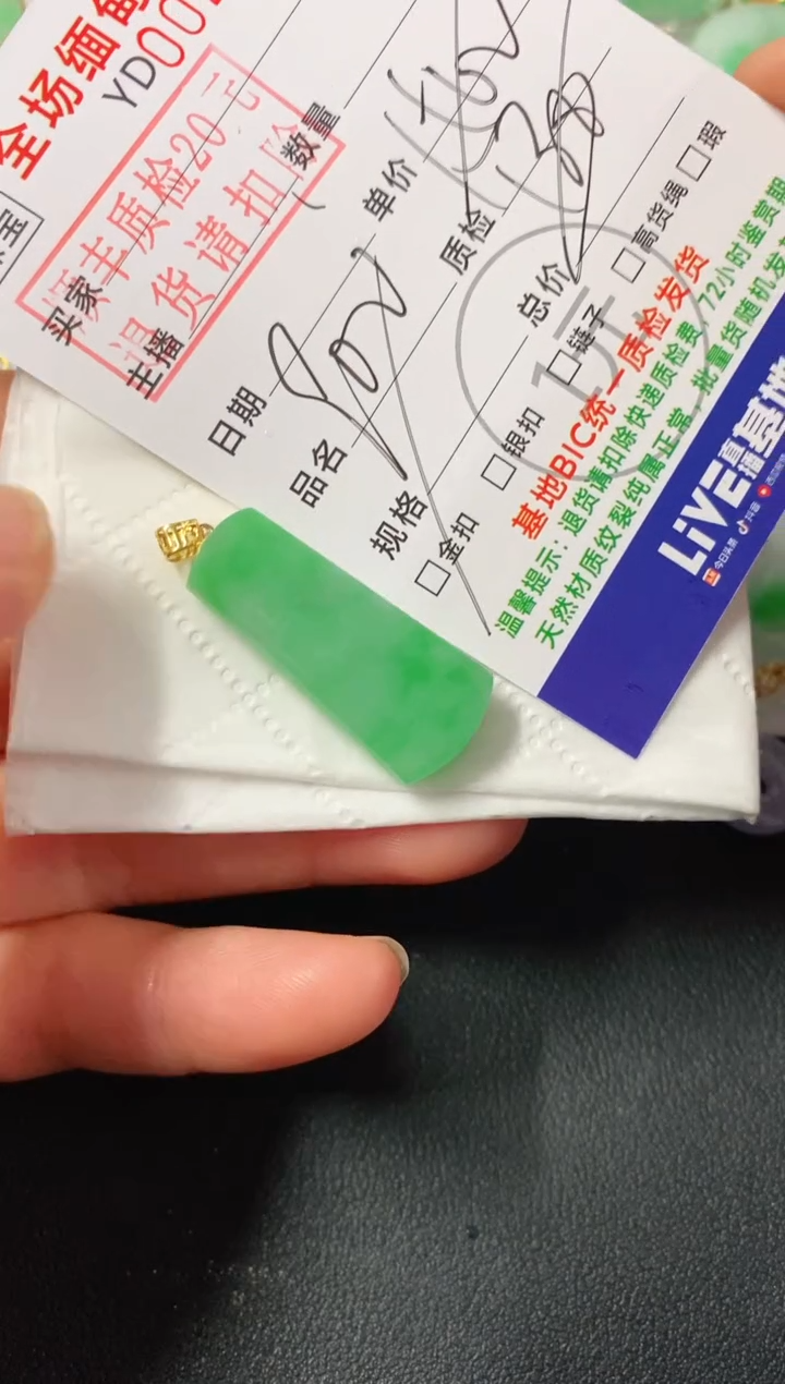 吊坠(不含链)18K金镶嵌翡翠无事柱