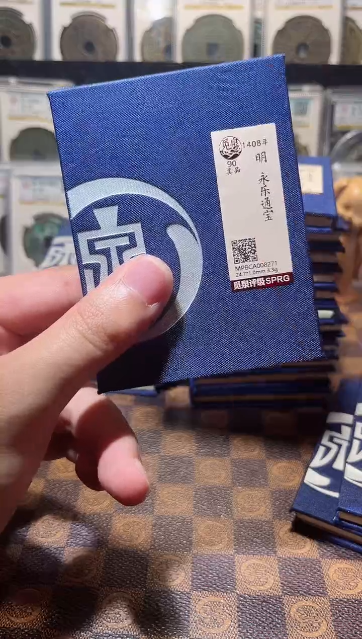 铜A787星鹏觅泉永乐通宝88分