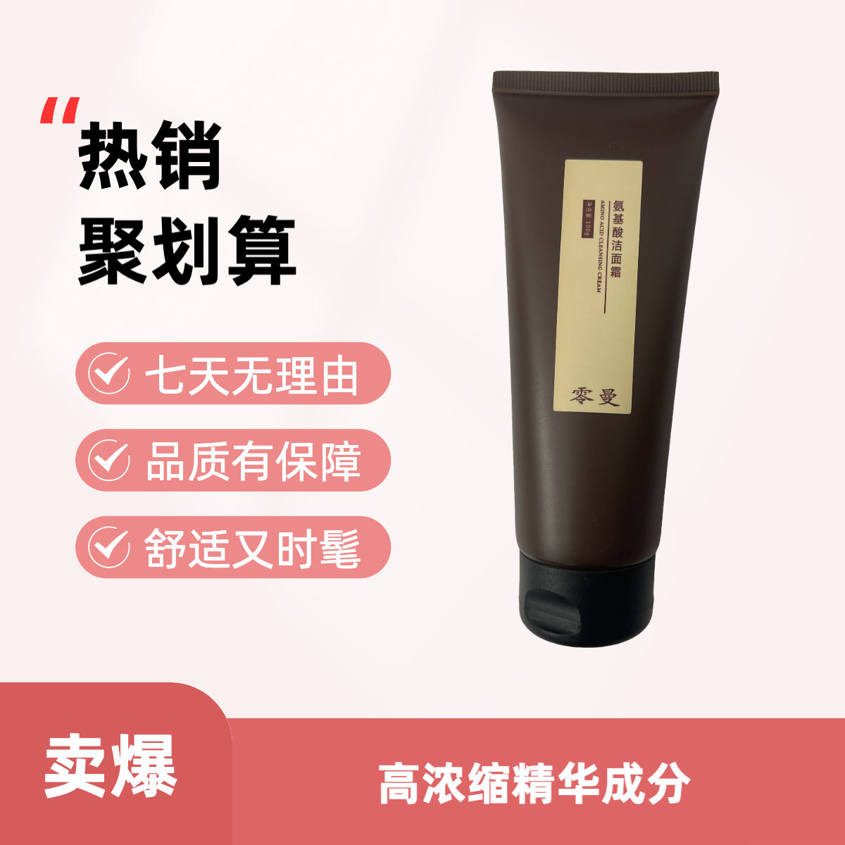 氨基酸洁面霜x1+舒缓焕颜冻干粉x2深层保湿补水滋润洁肤修护精华