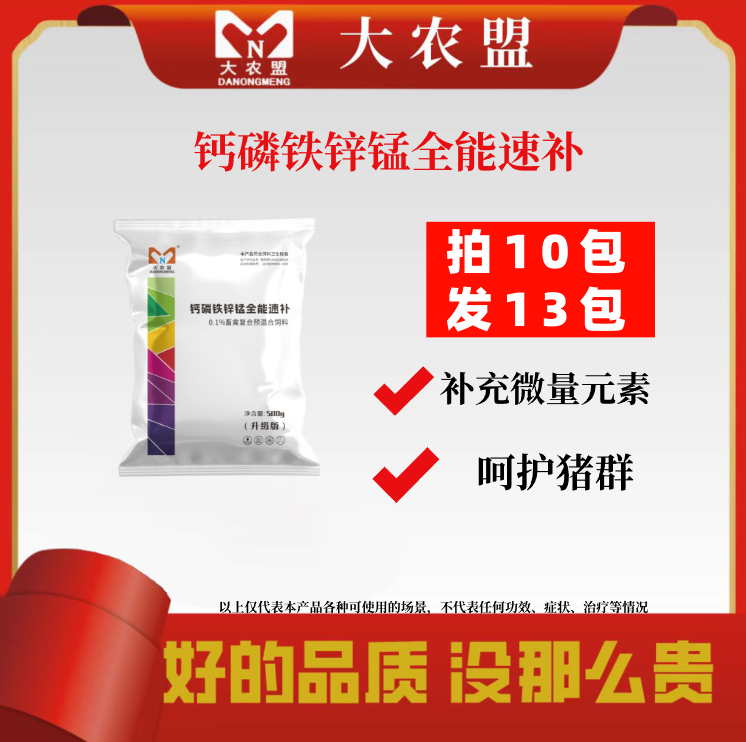 大农盟-饲料添加剂-钙磷铁锌锰全能速补 500g/袋 母猪 