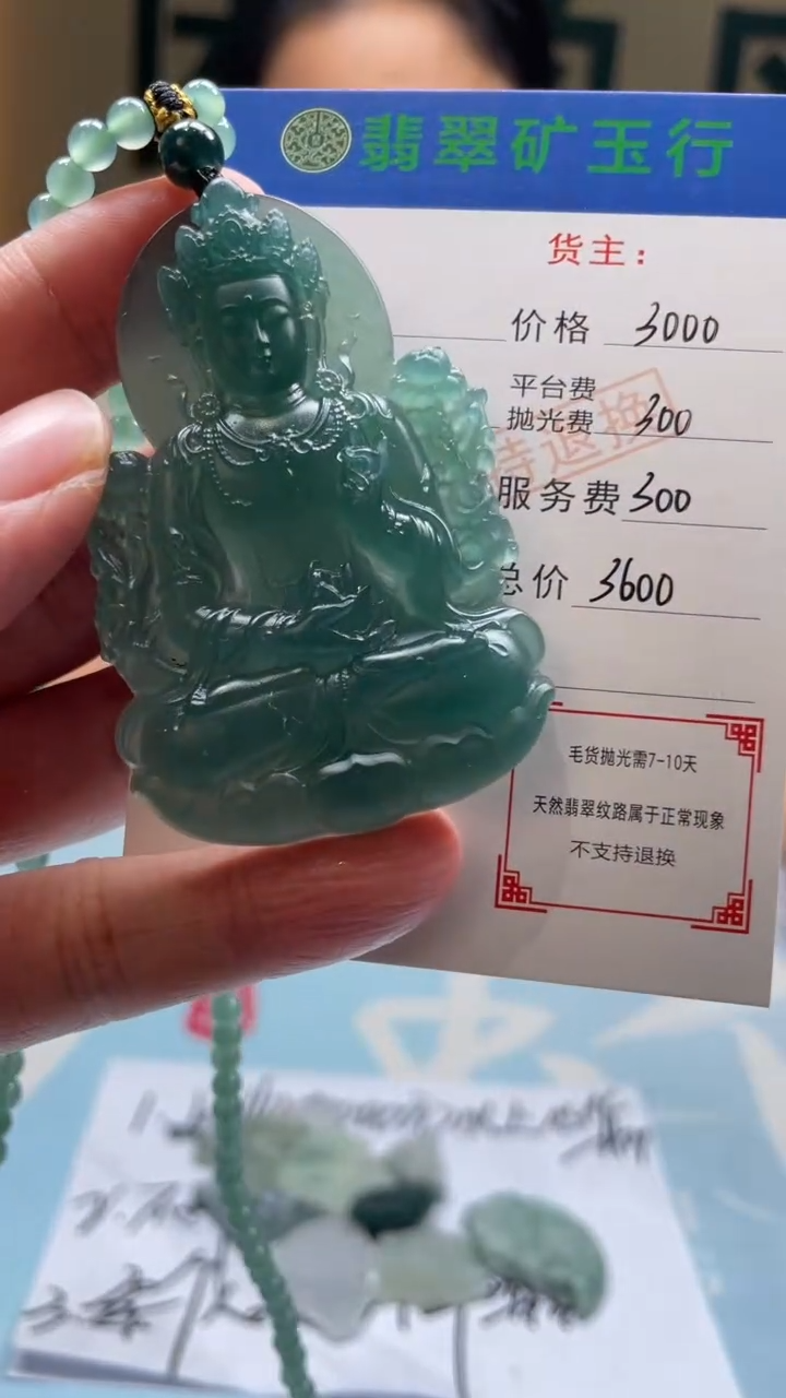 未镶嵌定制翡翠C****e-毛货-不退不换