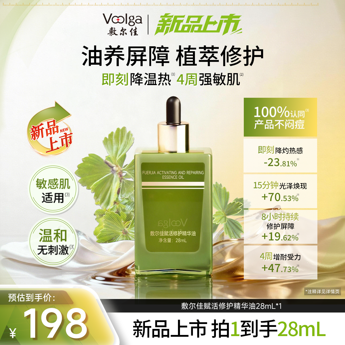 【敷尔佳凤凰油】密罗木精华油以油养肤赋活修护精华油滋养修护舒缓