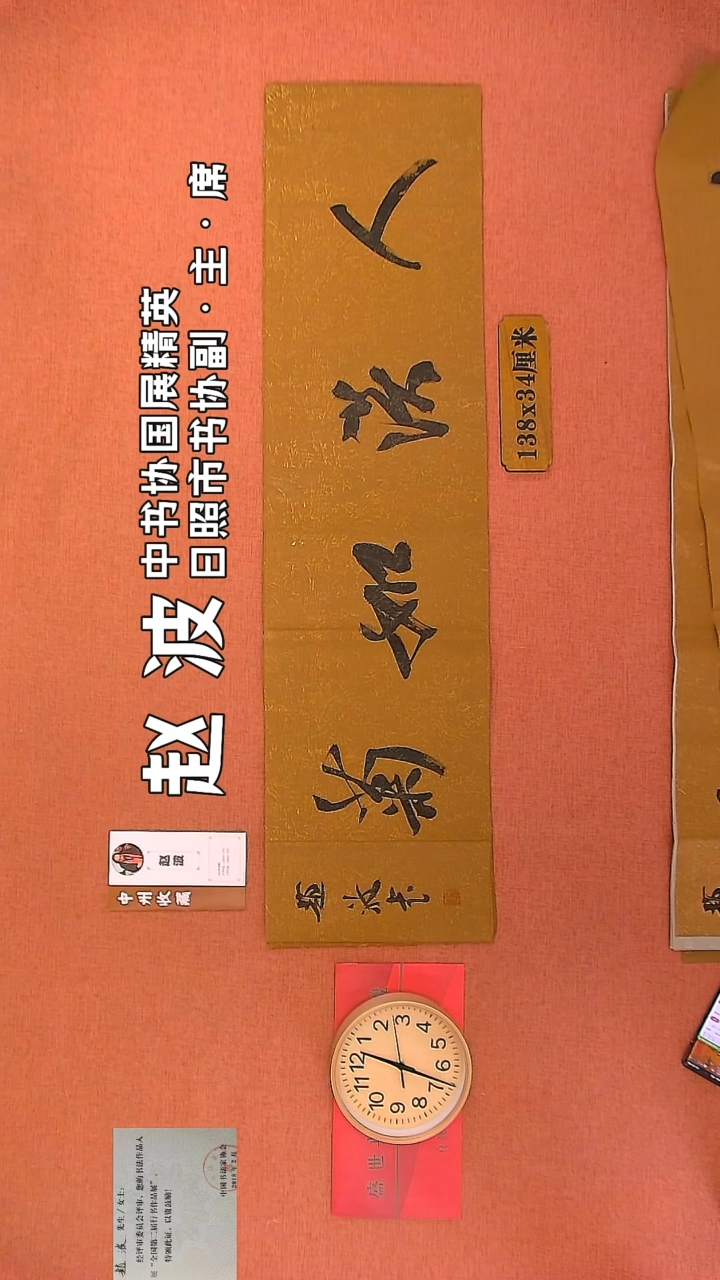 【闪购商品】书法47         赵波书法作品