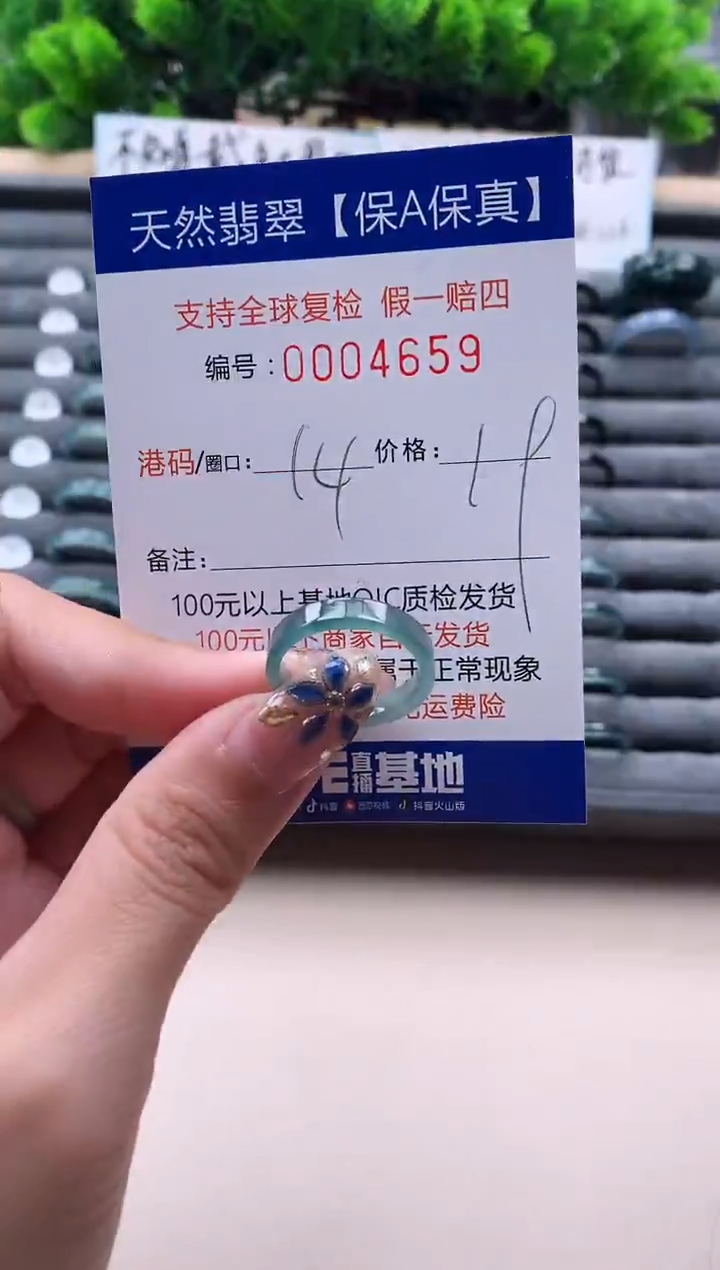 未镶嵌戒指翡翠4659