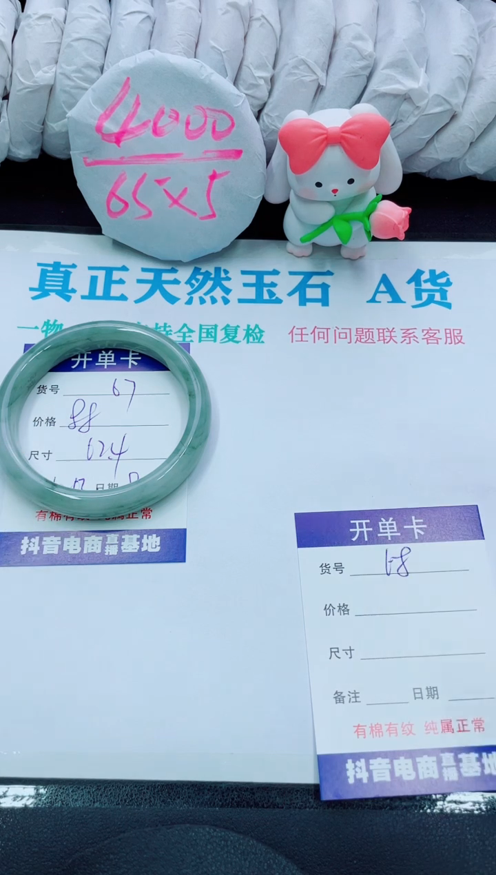 【闪购商品】石英质玉手镯未镶嵌67