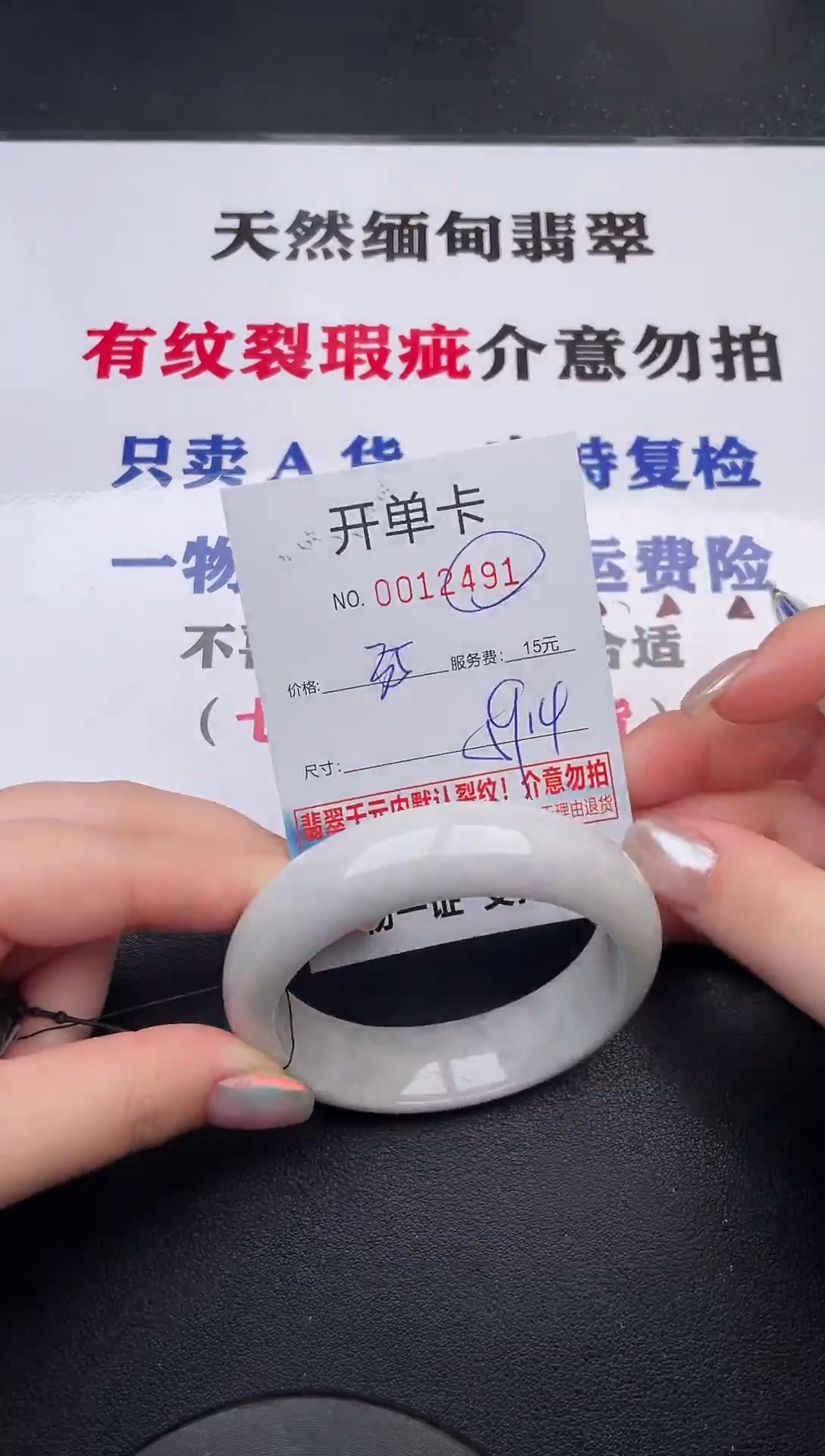 未镶嵌手镯翡翠91