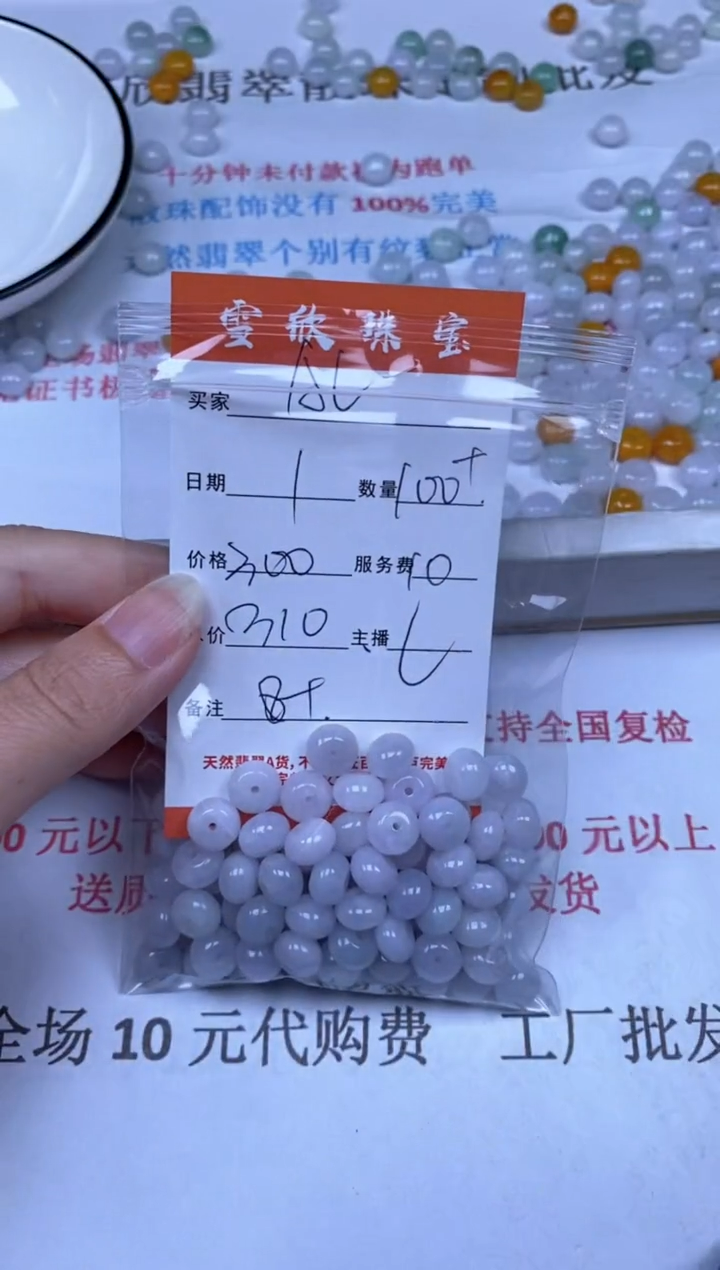 翡翠未镶嵌颈饰ㅤ****e雪欣散珠定制diy