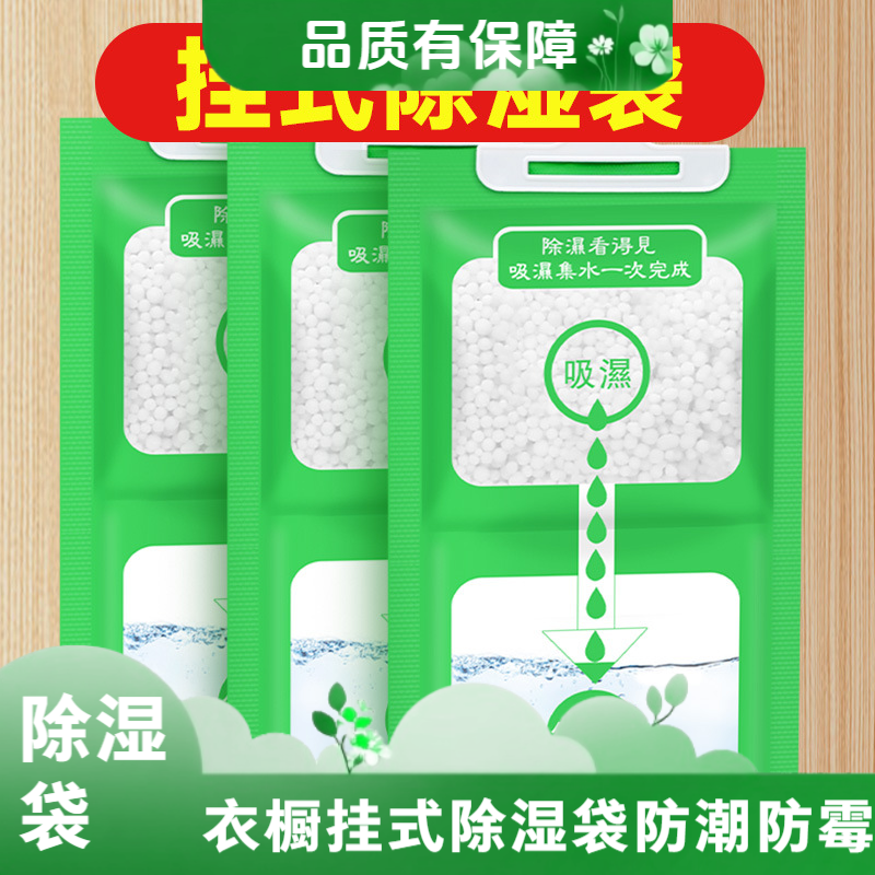 【福利品】可挂式衣柜防潮剂衣厨挂式吸湿袋防霉防潮除湿房间除湿剂