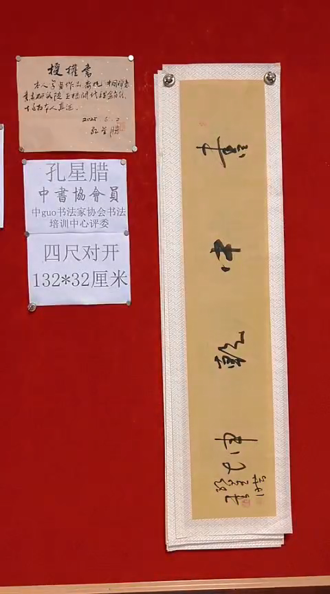 书法孔星腊四尺对开知足常乐