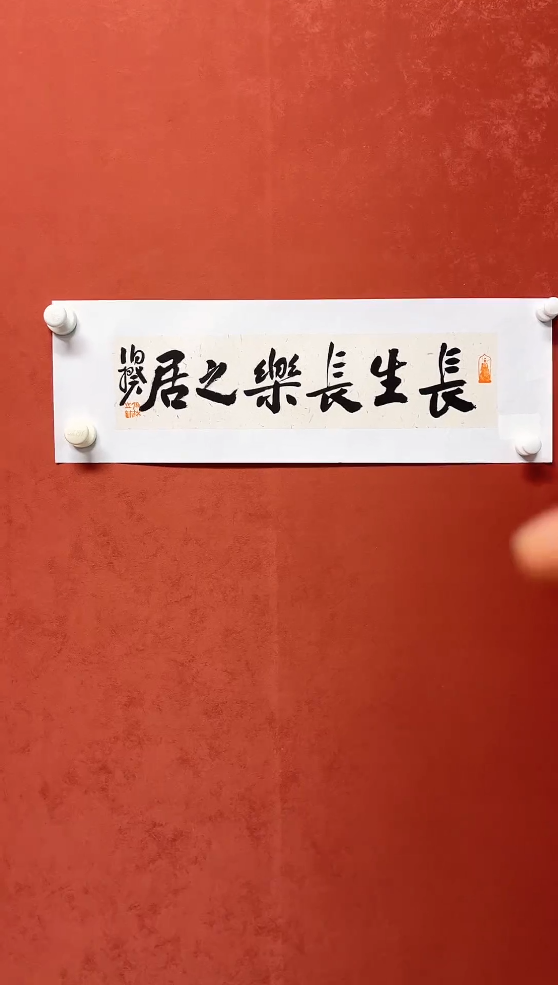 【闪购商品】书法伯揆  0.5平尺书法 字吉语 有合影