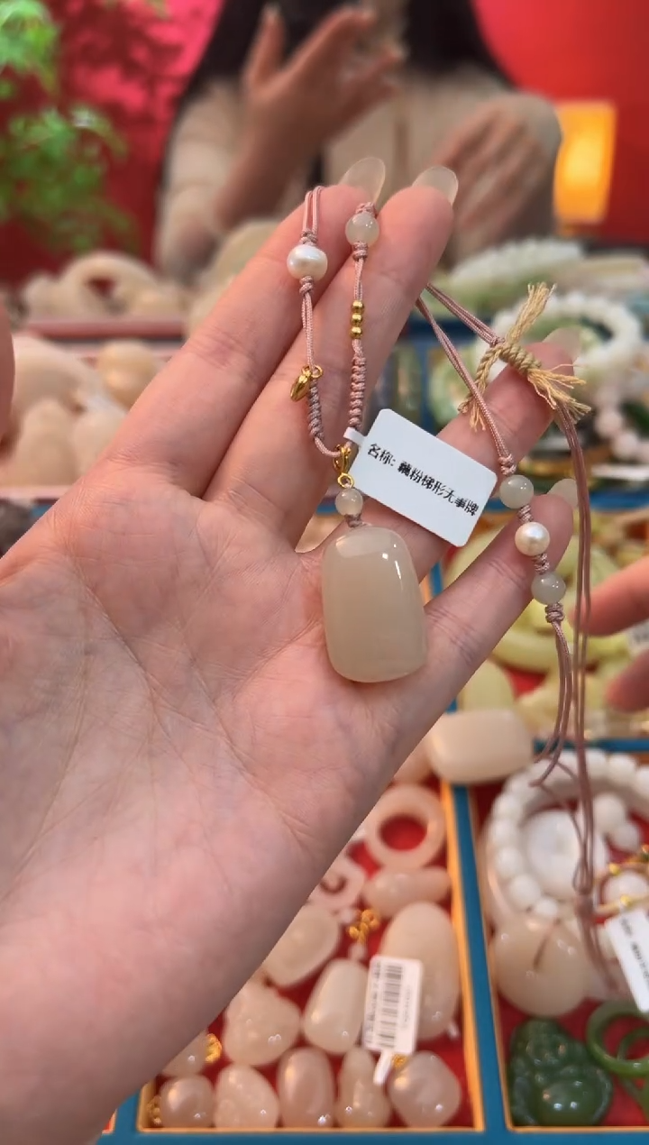 【闪购商品】和田玉吊坠未镶嵌红藕粉梯形无事牌