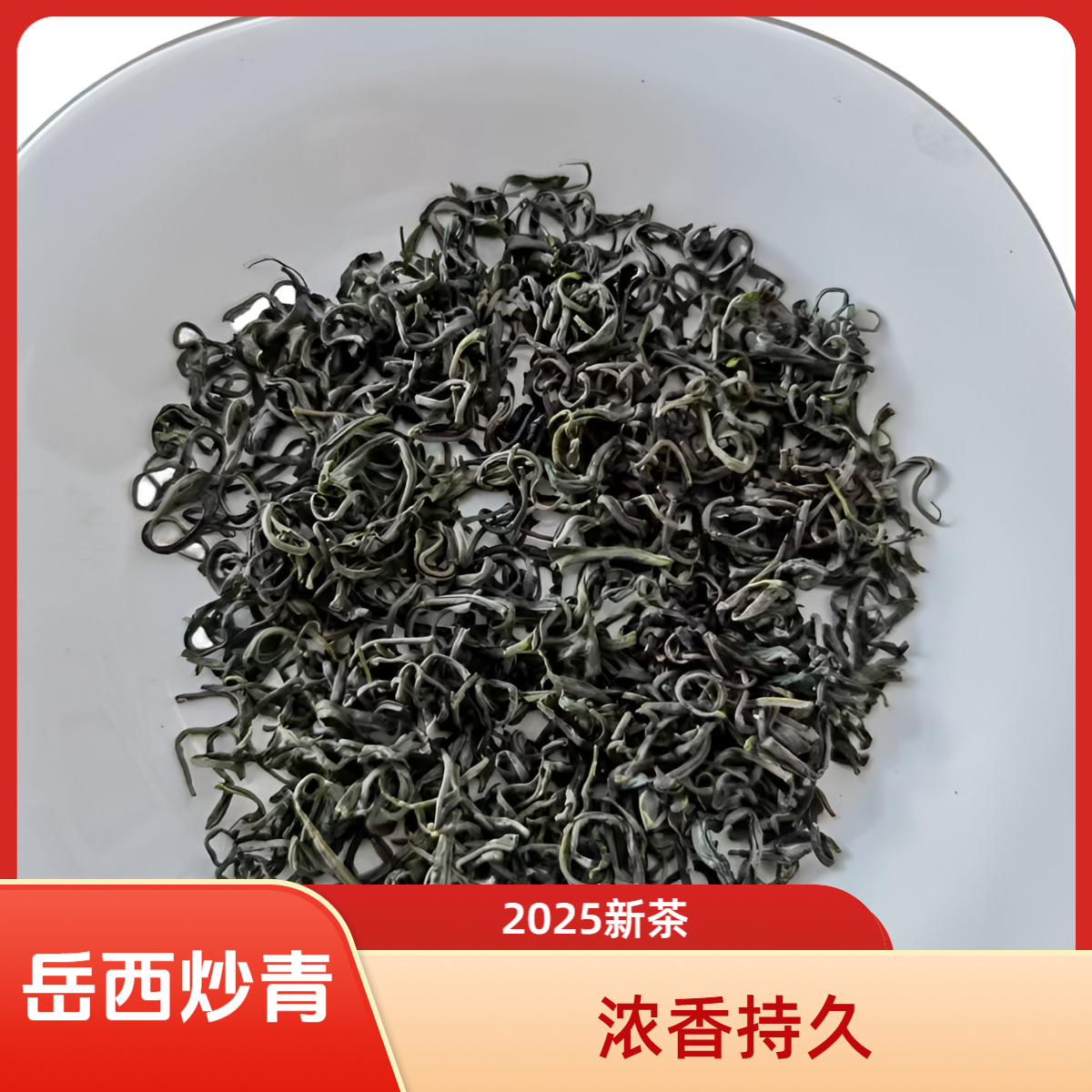 2025新茶叶高山雨前岳西玄月岳西炒青口粮茶浓香型绿茶茶叶绿茶
