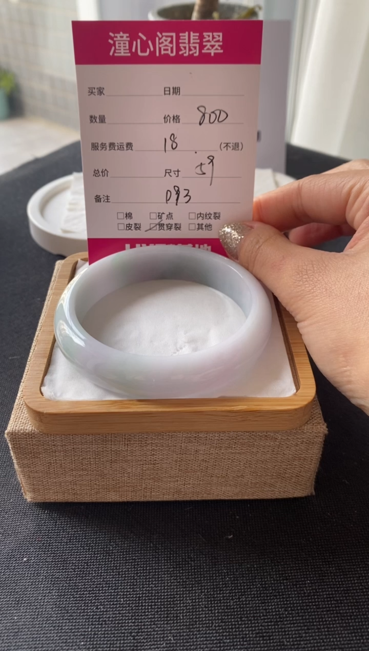 【闪购商品】翡翠手镯未镶嵌59圈口 编码D93