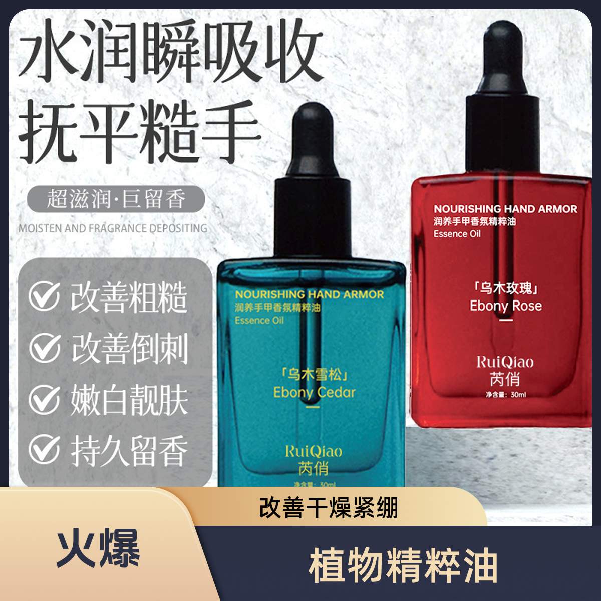 芮俏润养手甲持久香氛精粹油改善干燥粗糙护理缘植物精粹保湿嫩白