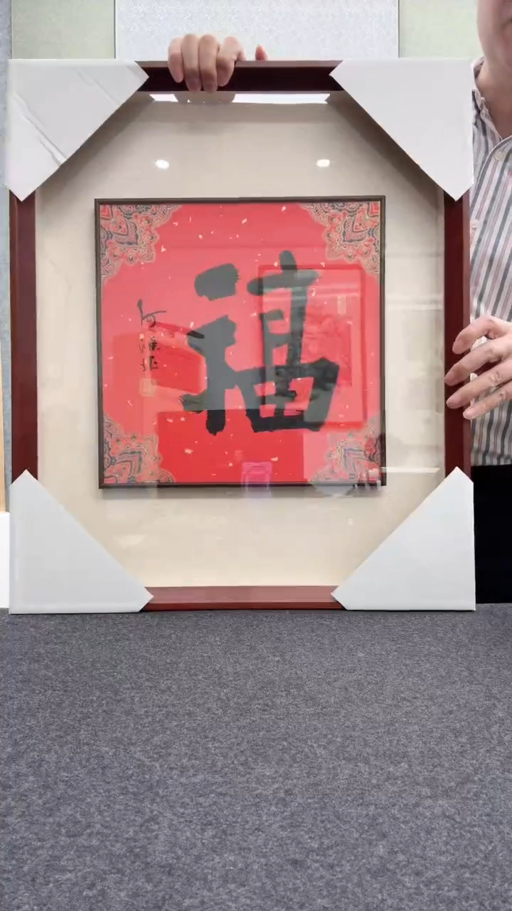 【闪购商品】书法何涤非              