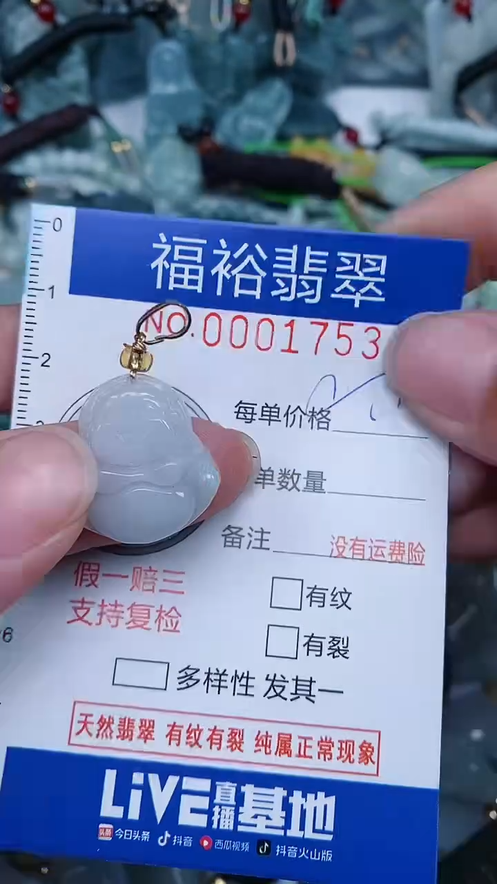 【闪购商品】翡翠颈饰未镶嵌...0001753