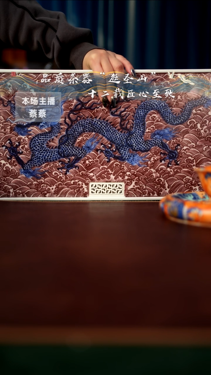 【闪购商品】瓷片微瑕青花釉里红龙纹茶盘