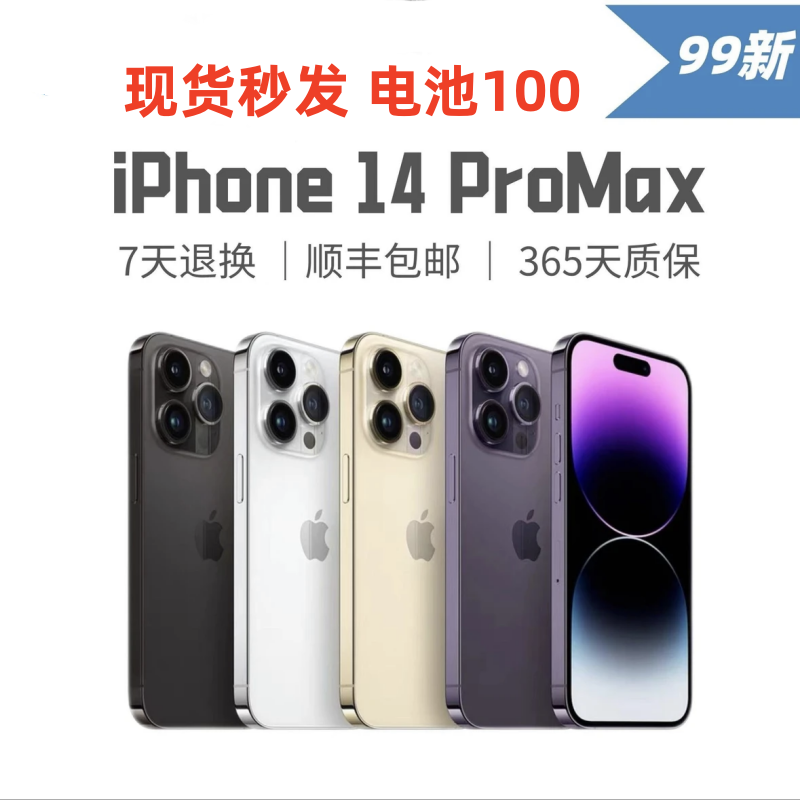 99新 Apple/苹果 14ProMax 原装国行 全网通 5G双卡双待零售机