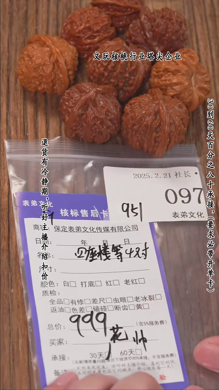 【闪购商品】文玩核桃把件097四座楼等4对