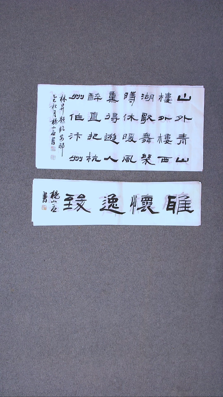 书法杨小立 河南南阳69*34和69*17一平尺两张宋一单四字