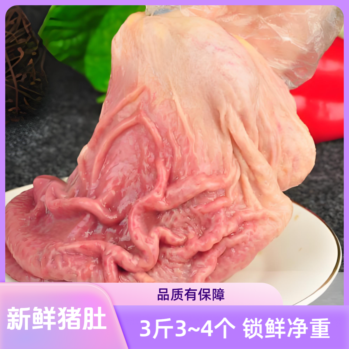 农家散养现杀新鲜猪肚干净整只新鲜冷冻猪肚顺丰包邮
