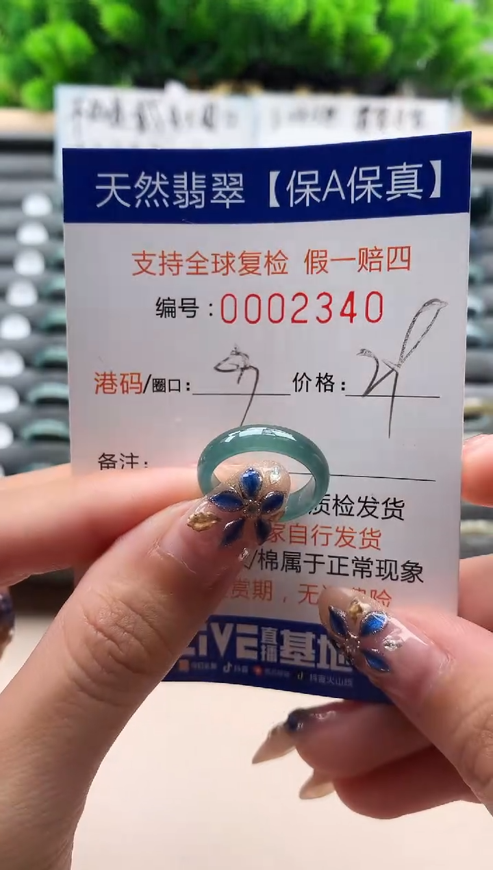 未镶嵌戒指翡翠  2340