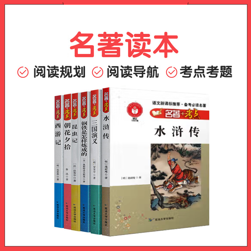 名著阅读 阅读写作提升语文课外经典读物