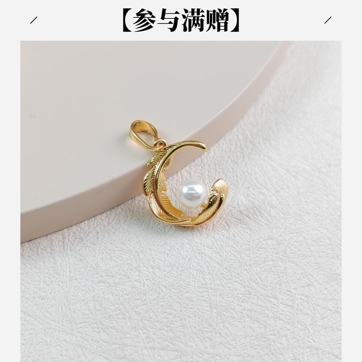 XUPING/旭平首饰 合金仿珍珠吊坠 【潘生福利】气质GDQ X001015271