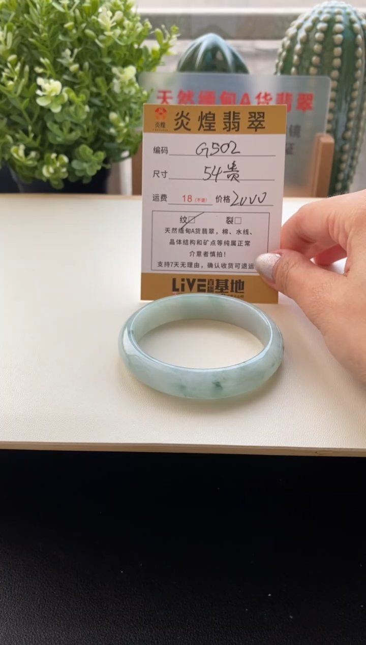 未镶嵌手镯翡翠圈口54贵妃编码g502