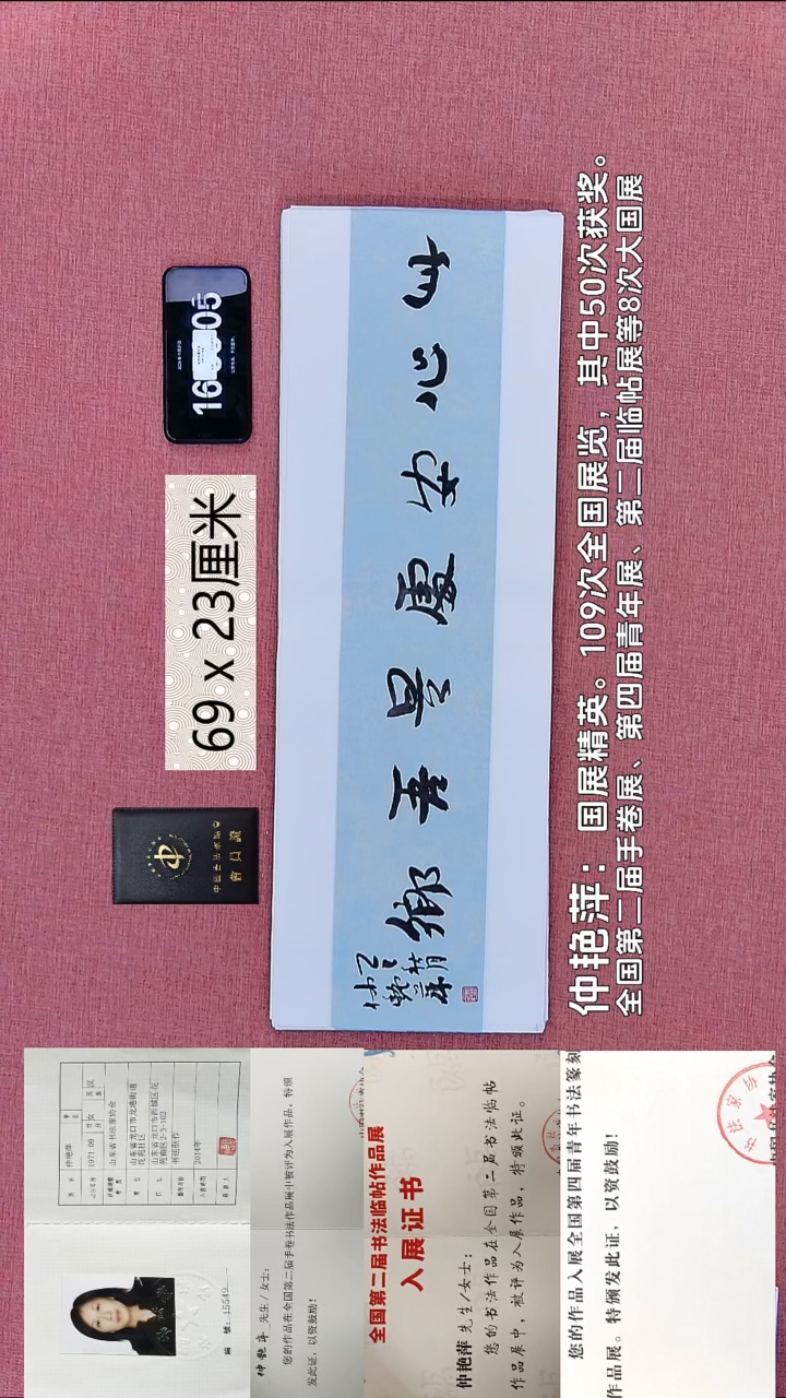 书法285    仲老师书法作品