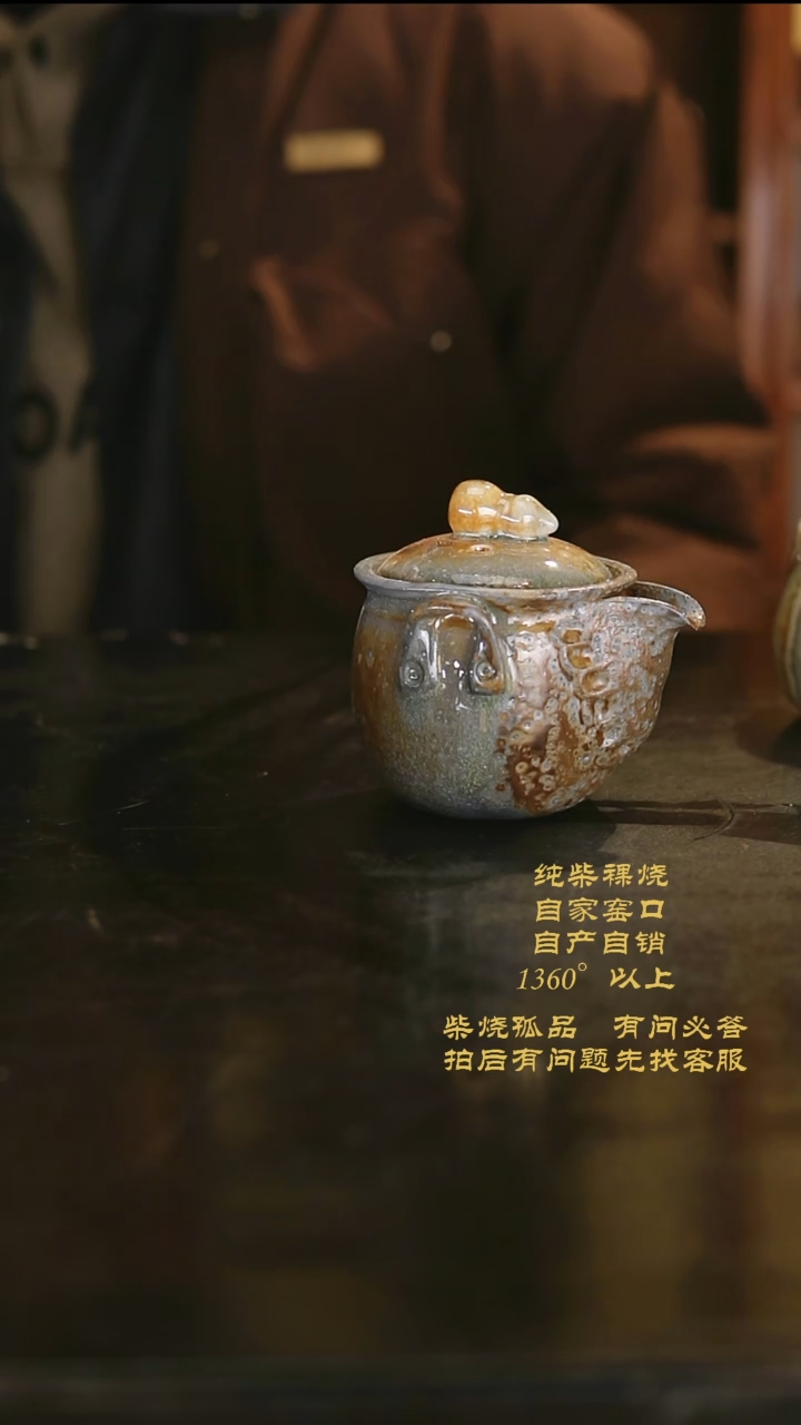 【闪购商品】新年景德镇纯裸柴烧0109