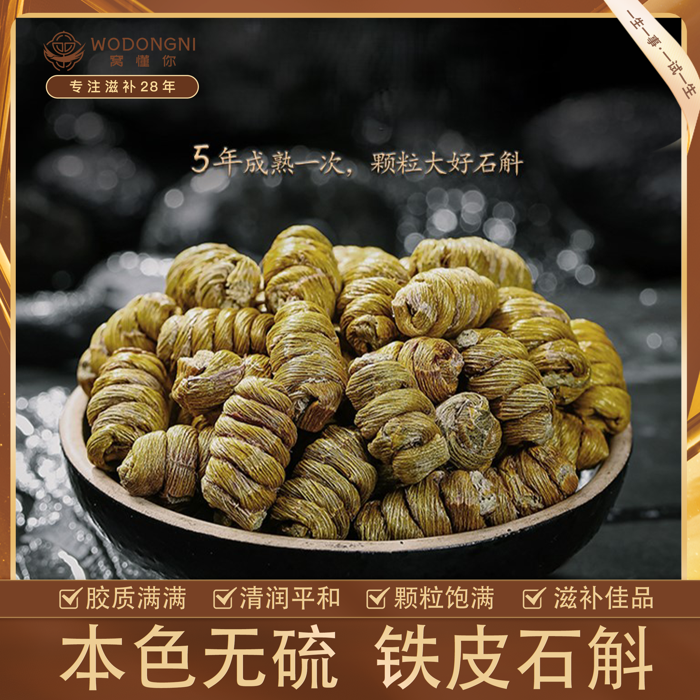 姗姗夫妇 甄选铁皮石斛