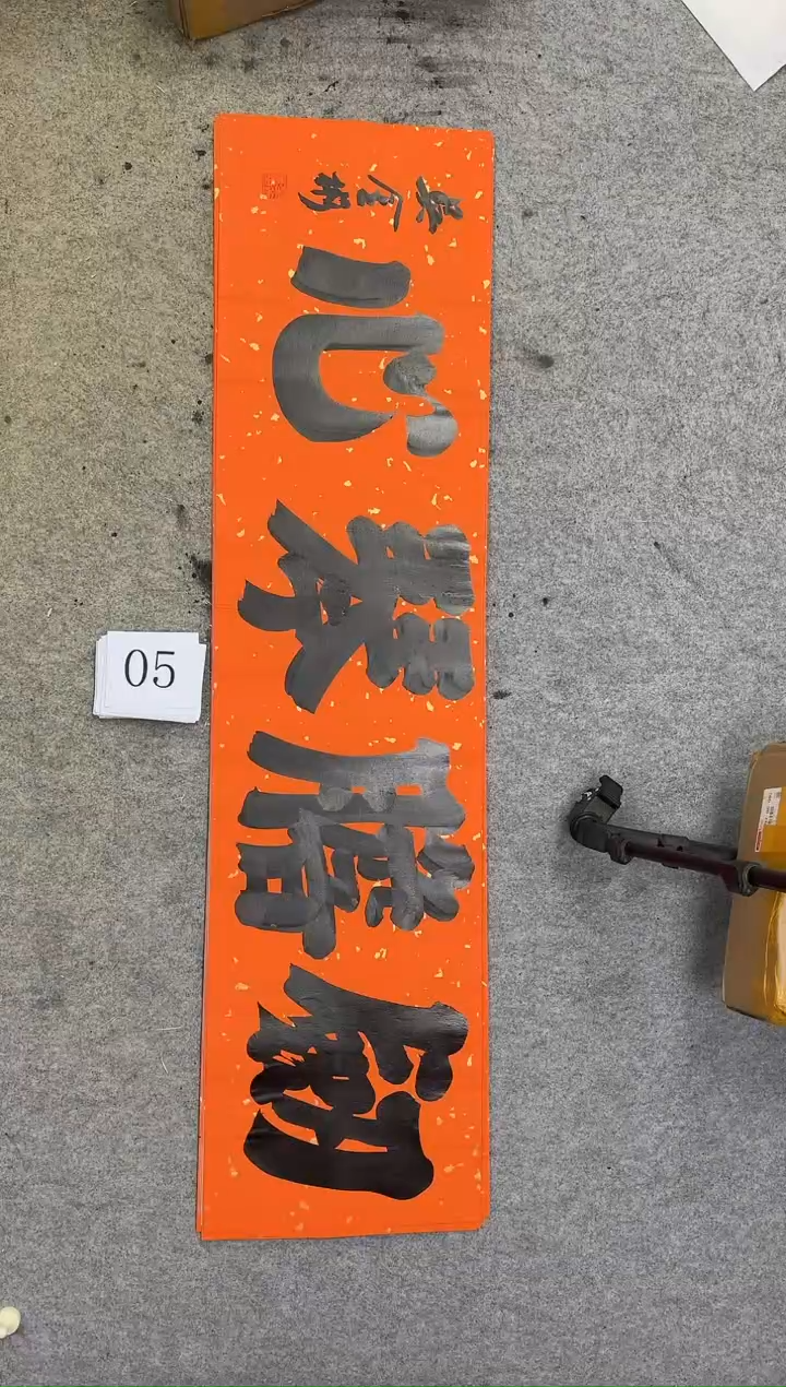 书法05吴金彬书法作品