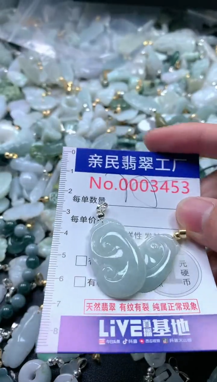 【闪购商品】翡翠吊坠(不含链)未镶嵌3453