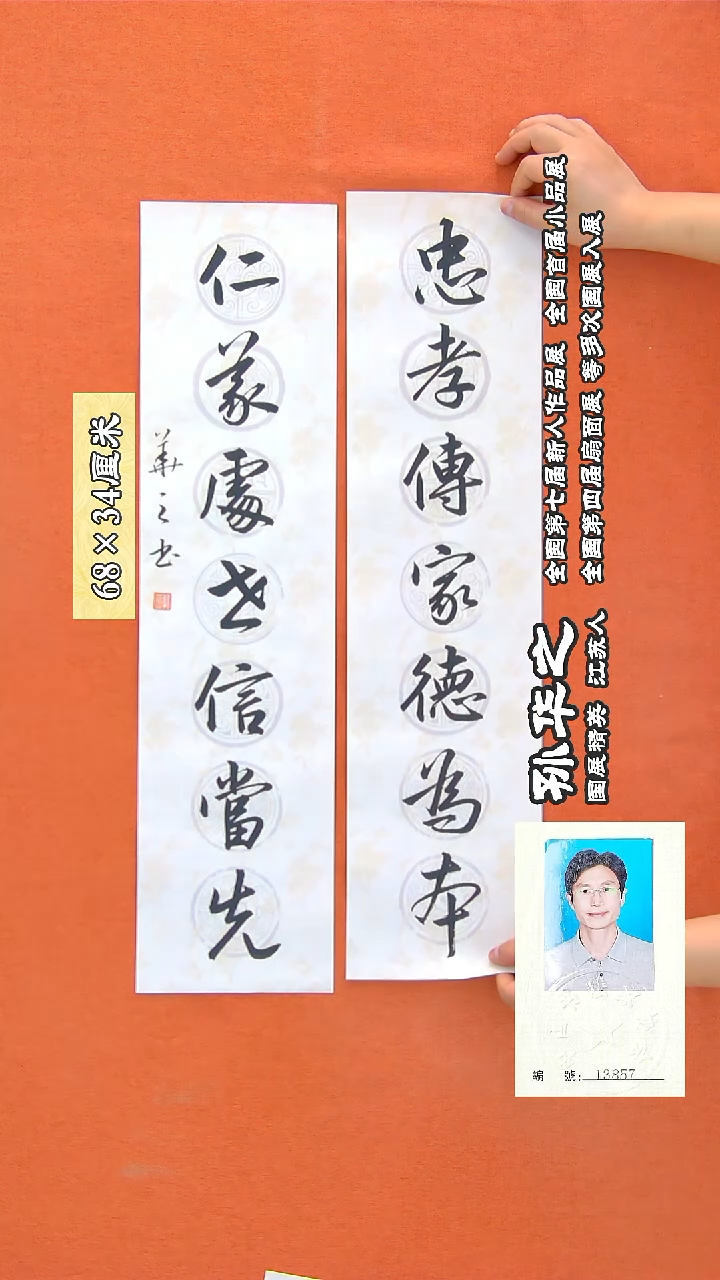 书法78R孙华之书法作品