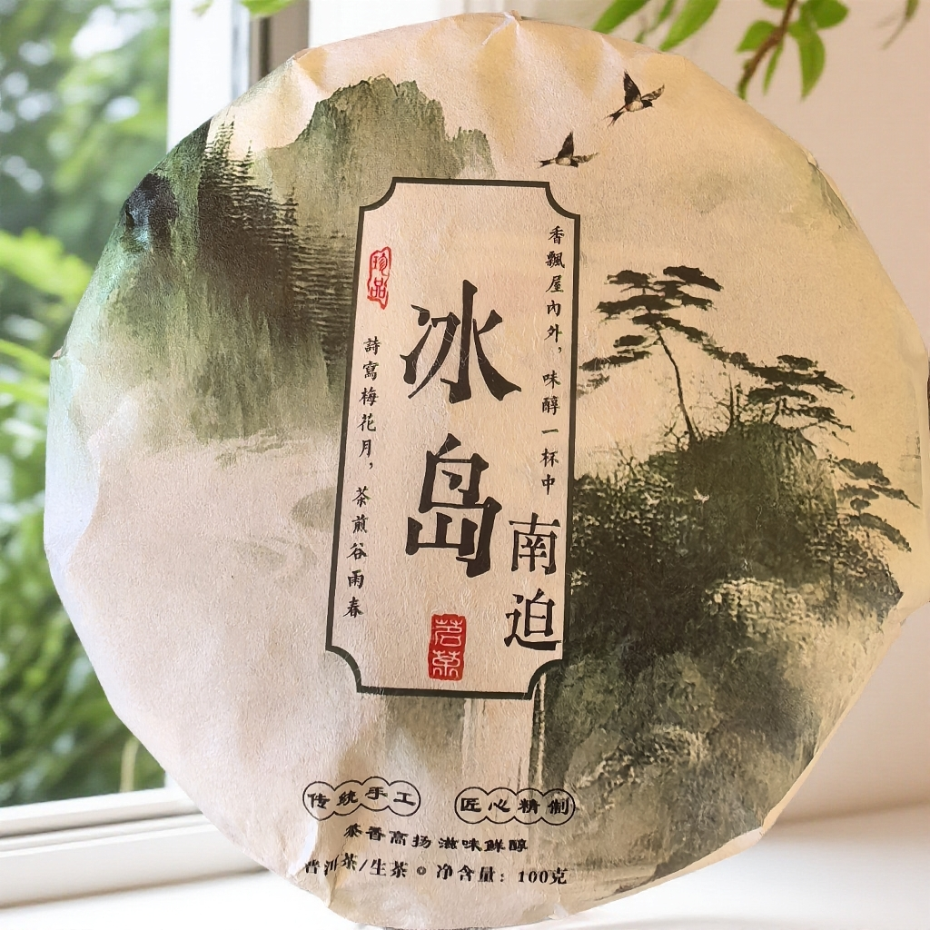 2025年冰岛南迫头春头采100克饼