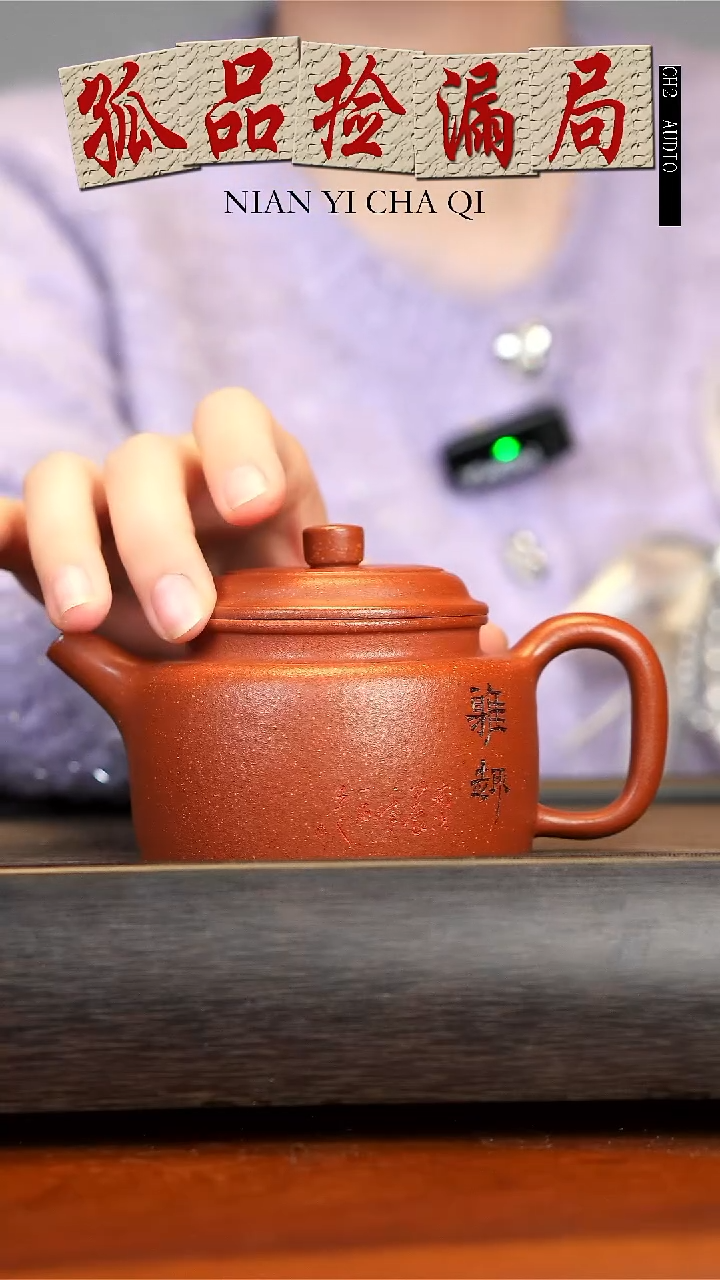 【闪购商品】紫砂茶壶降坡泥德钟